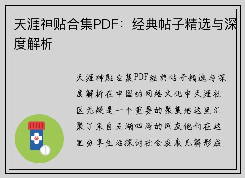 天涯神贴合集PDF：经典帖子精选与深度解析